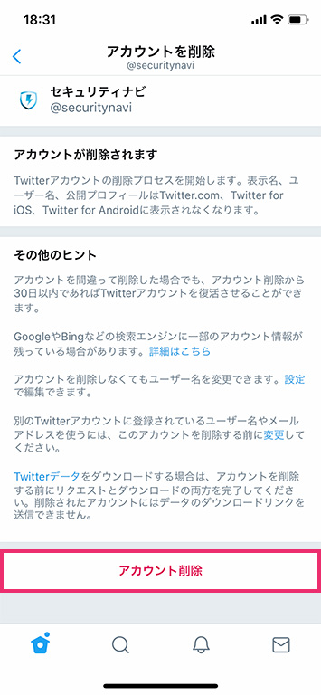 アカウント削除