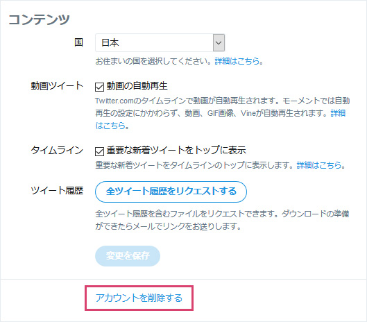 アカウントを削除する
