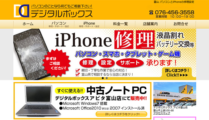 デジタルボックス アピタ富山店