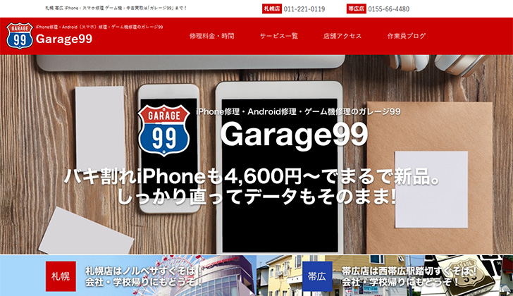 Garage99 札幌店