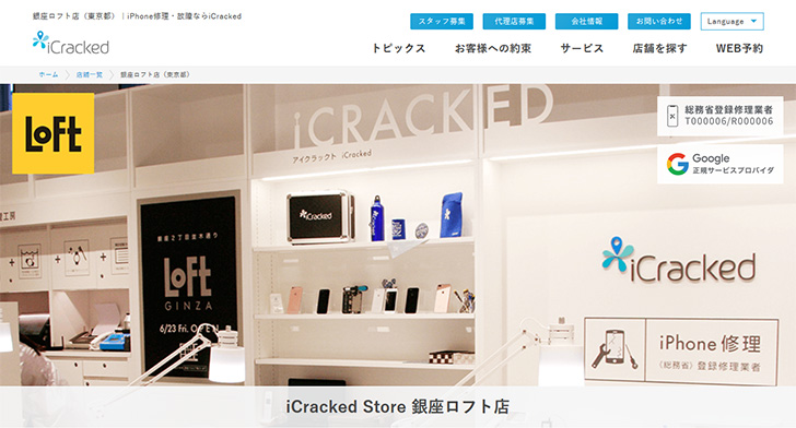 iCracked銀座ロフト店