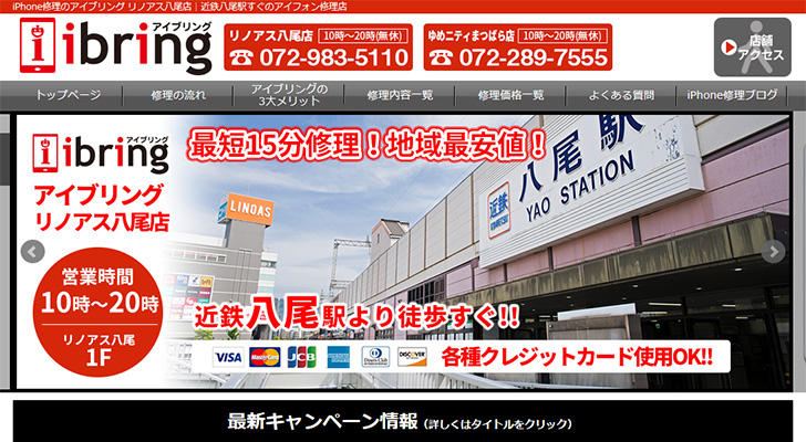 アイブリング リノアス八尾店