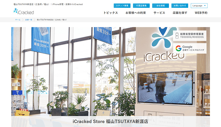 iCracked福山店