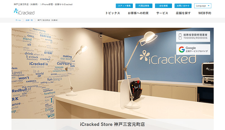iCracked神戸三宮元町店