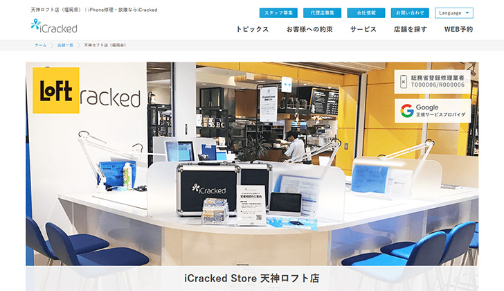 iCracked天神ロフト店