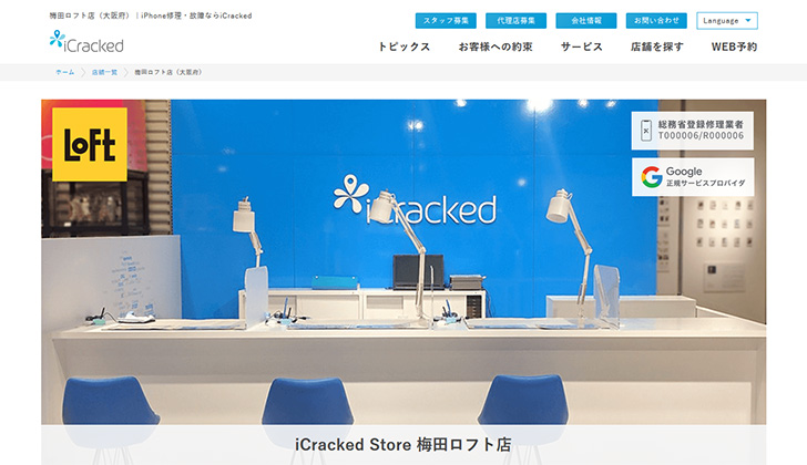 iCracked梅田ロフト店