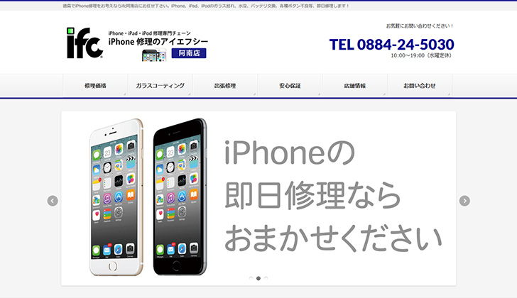ifc 阿南店