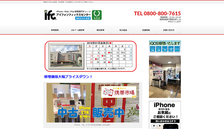 iFC MAXふくしま店