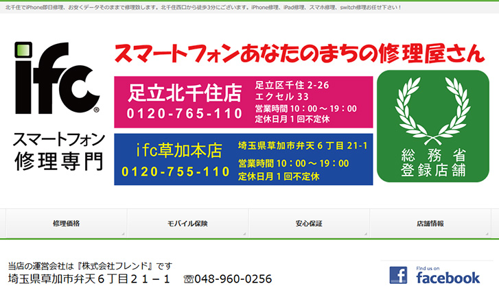 iFC 足立北千住店