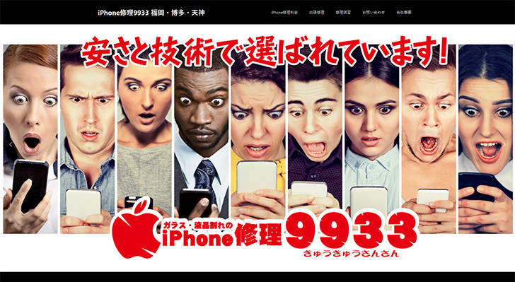 iPhone修理9933 博多店