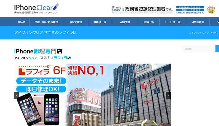 iPhoneClearすすきのラフィラ店