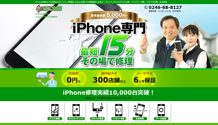 iふぉん太郎 いわき駅前店