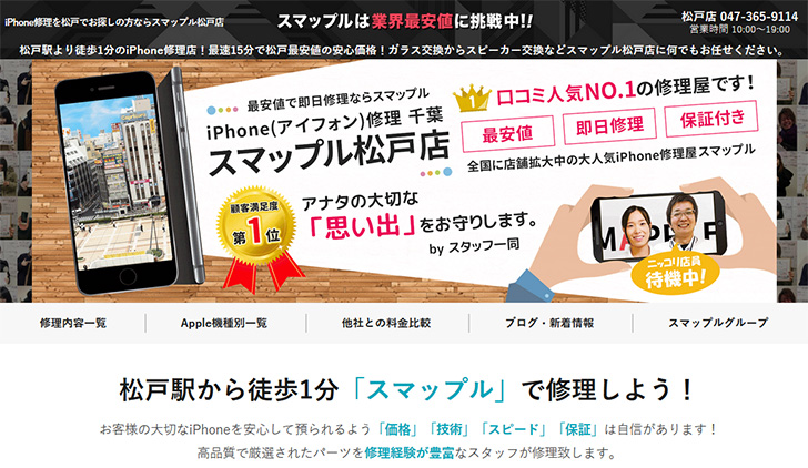 スマップル松戸店