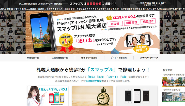 スマップル札幌大通店