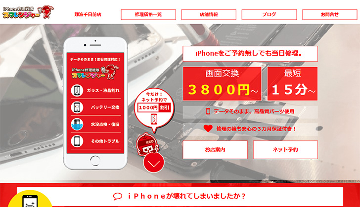 スマレンジャー 難波千日前店