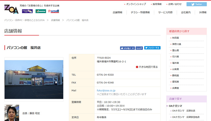 パソコンの館 福井店