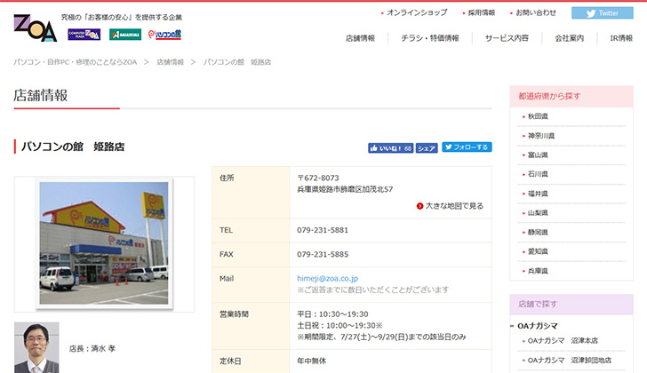 パソコンの館 姫路店