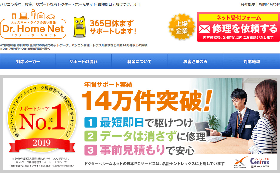 ドクターホームネット