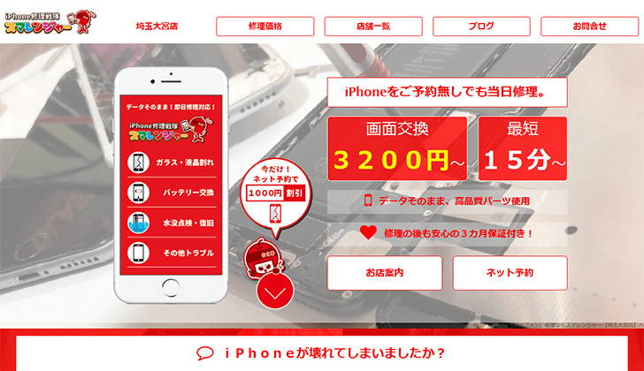 スマレンジャー 埼玉大宮