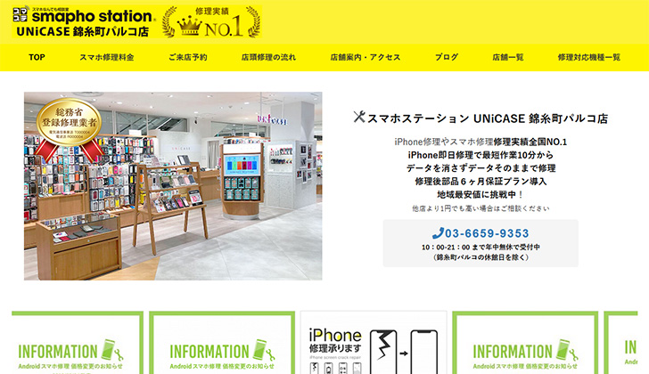 スマホステーション UNiCASE 錦糸町パルコ店