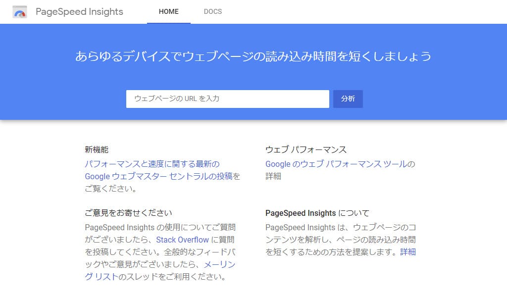 PageSpeed Insights