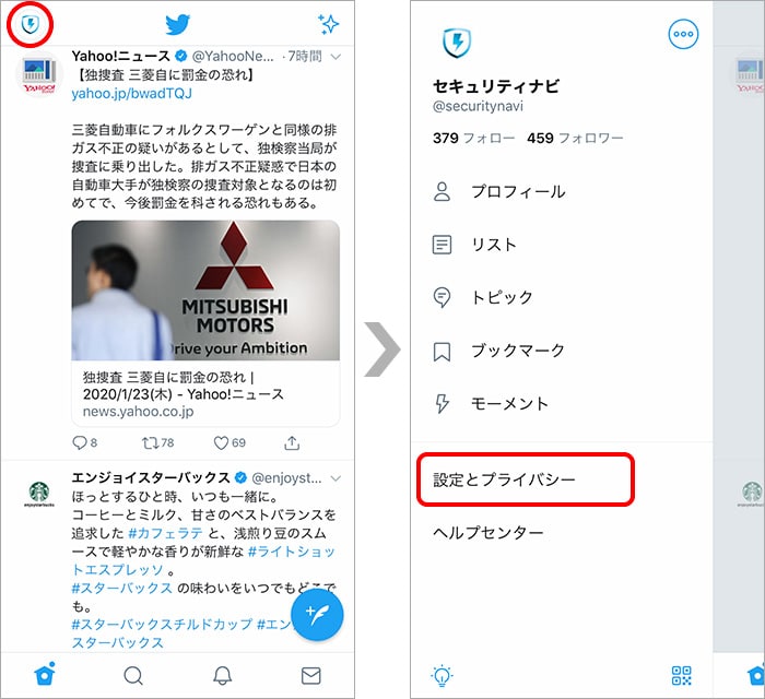 Twitterのセキュリティ対策おすすめ5選 リペアマッチ