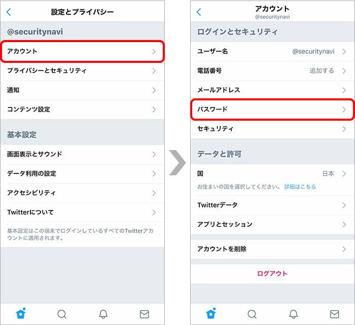 Twitterのセキュリティ対策おすすめ5選