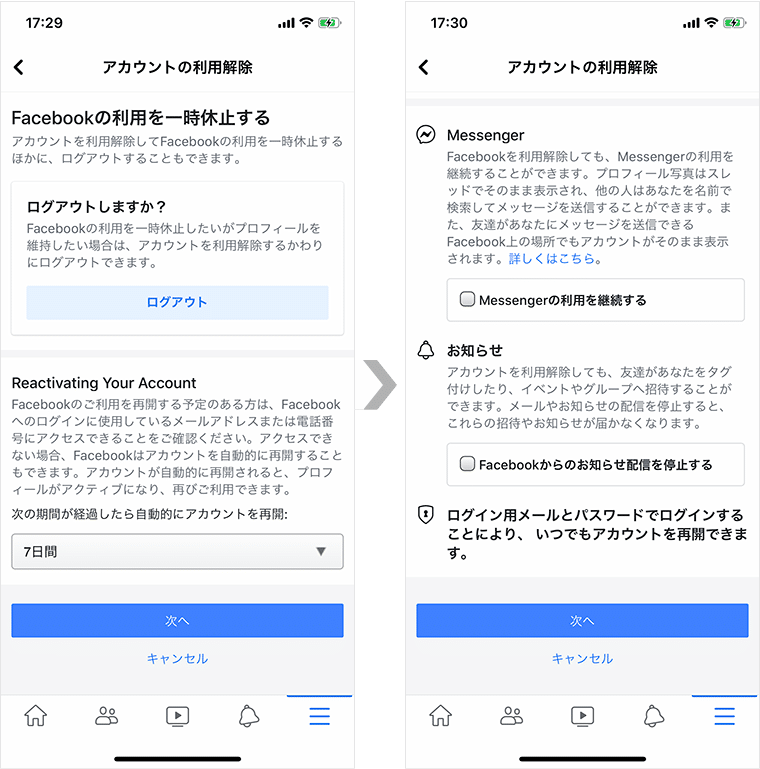 アカウントの利用解除