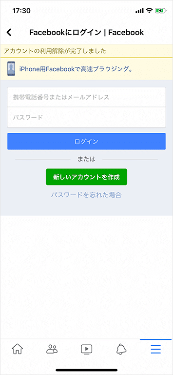 アカウントの利用解除