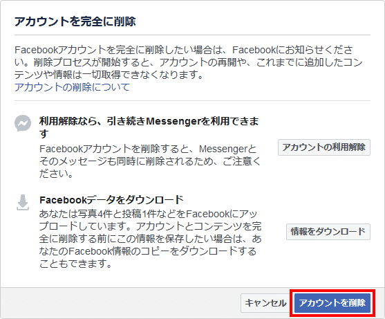 facebook_アカウントを削除