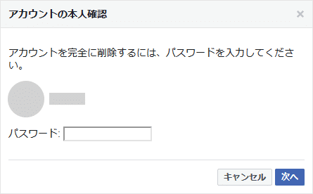 アカウントの本人確認