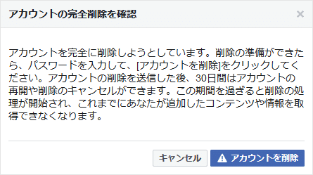 アカウントの完全削除