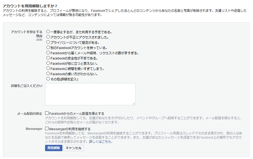 利用解除