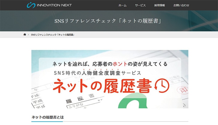 ネットの履歴書