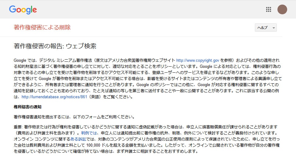 著作権侵害による削除ページ