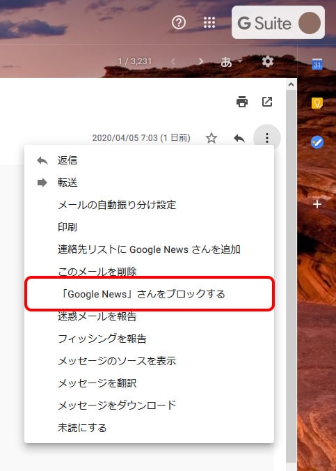 Gmailの迷惑メール対策 受信設定を変更する方法