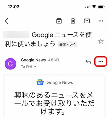 Gmailの迷惑メール対策 受信設定を変更する方法