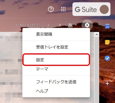 Gmailの迷惑メール対策 受信設定を変更する方法