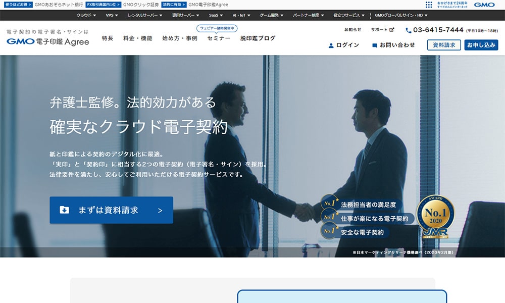GMO電子印鑑Agree
