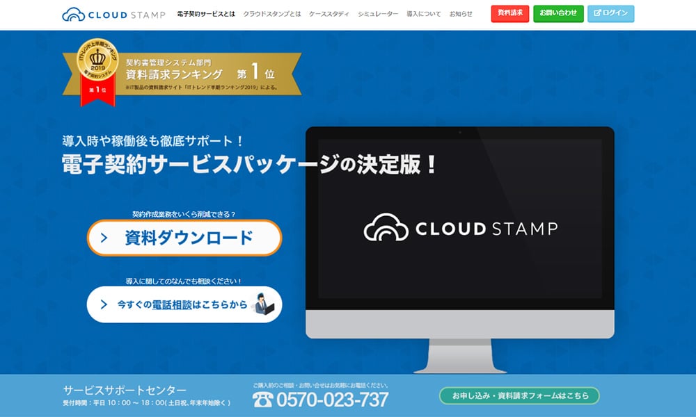 クラウドスタンプ
