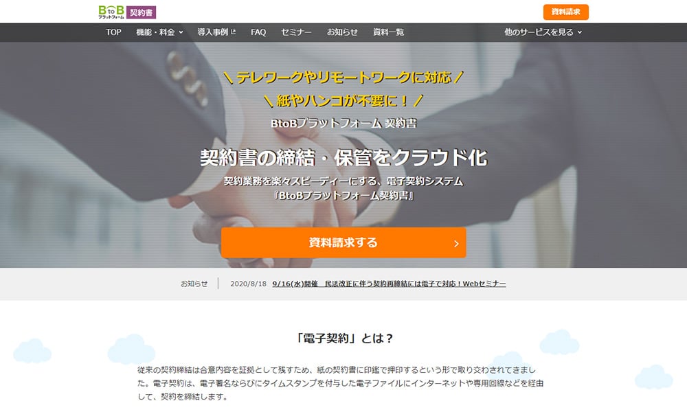 BtoBプラットフォーム契約書