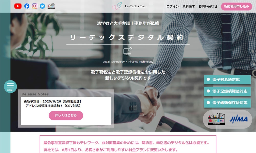 リーテックスデジタル契約